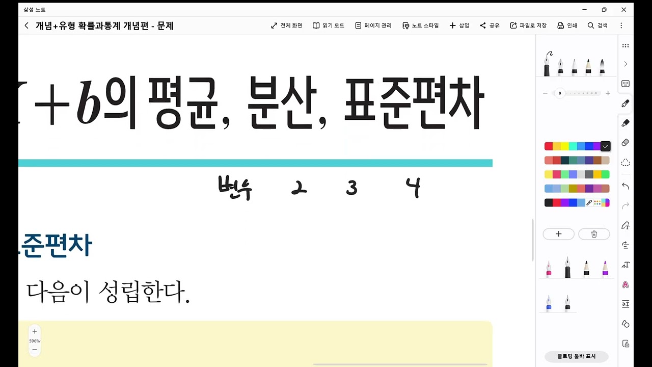 고3확통 이산확률변수aX+b의 평균,분산,표준편차