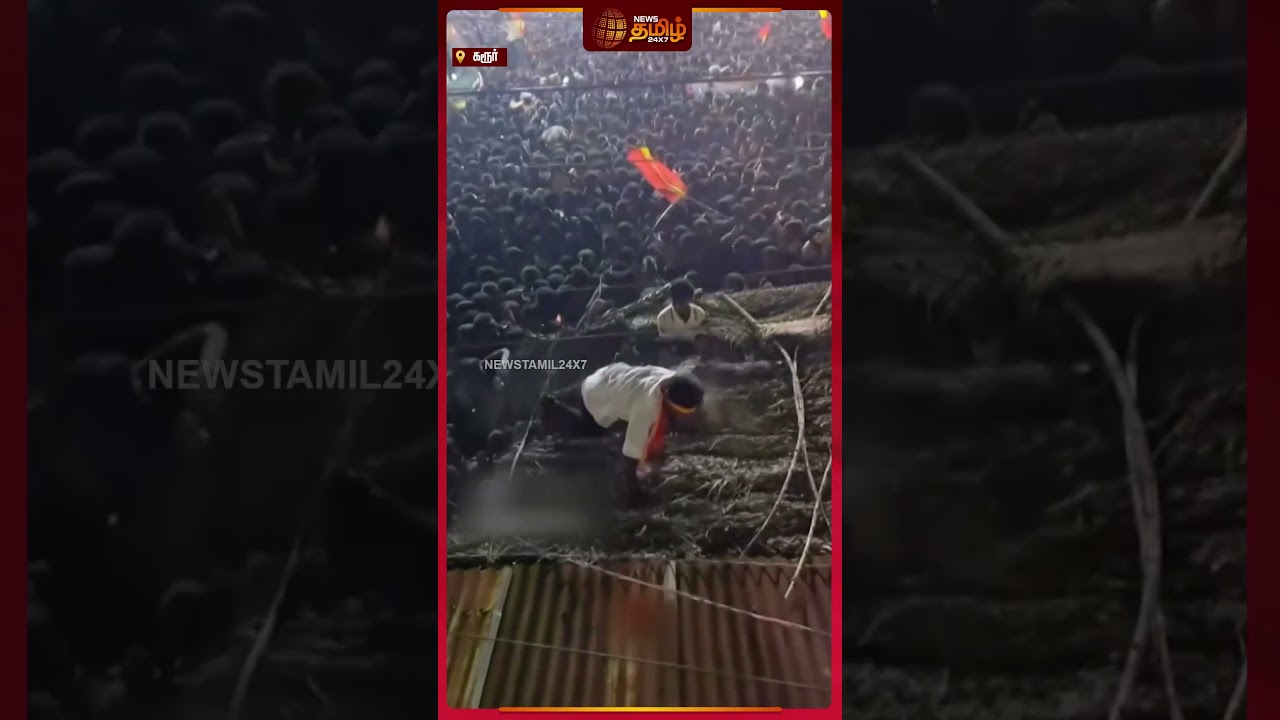 கரூர் கோரம்.. வெளியான அதிர்ச்சி வீடியோ | KarurStampede | TVKVijay | Viralvideo
