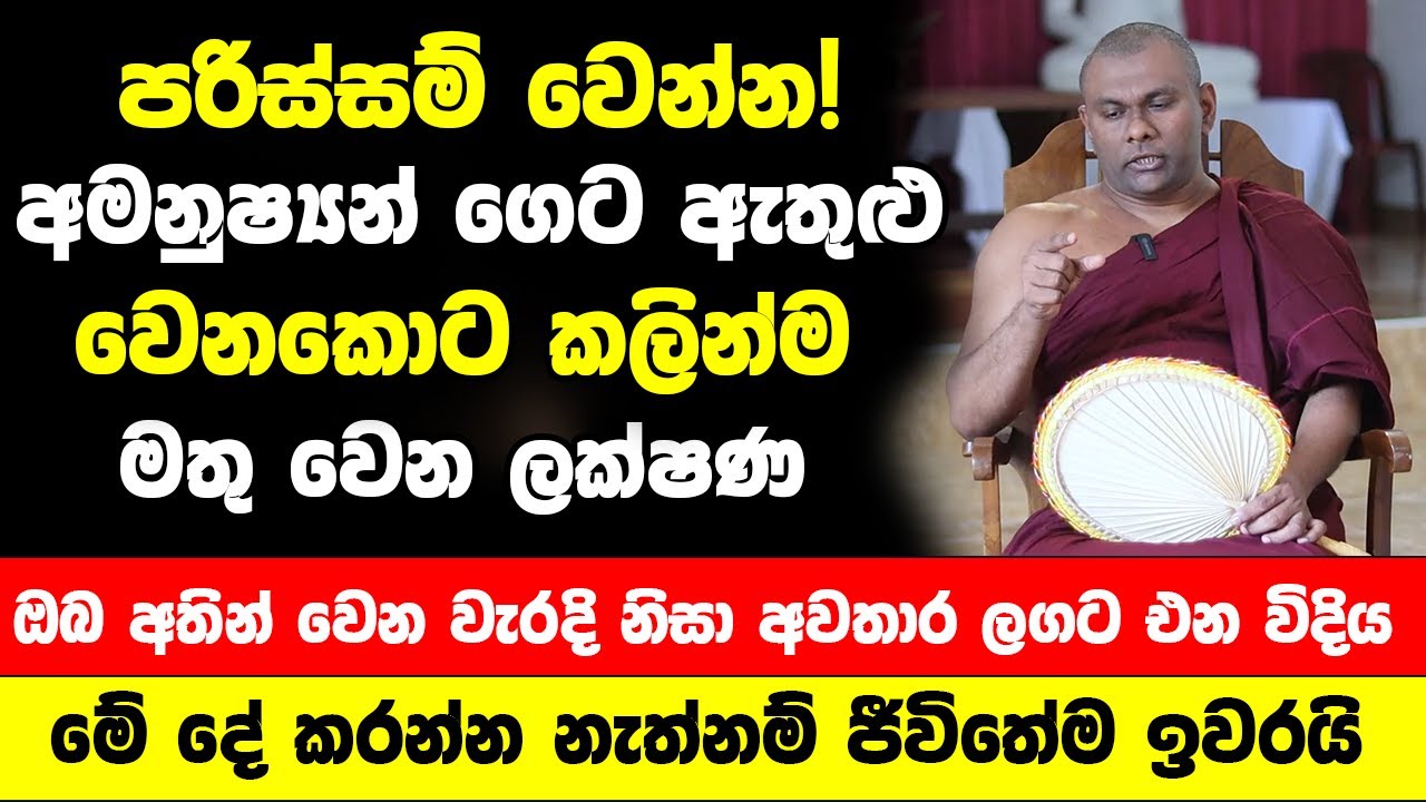 අමනුෂ්&zwj;යන් ගෙට ඇතුළු වෙනකොට කලින්ම මතු වෙන ලක්ෂණ මෙන්න |  මේ දේ කරන්න නැත්නම් ජීවිතේම ඉවරයි