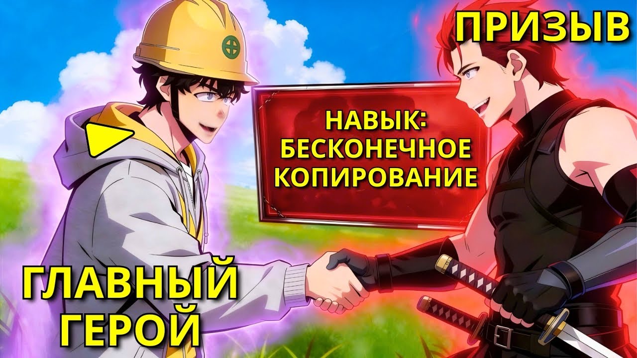 Он был трусливым неудачником…пока Система не пробудилась в худший момент его жизни - Пересказ Манхвы