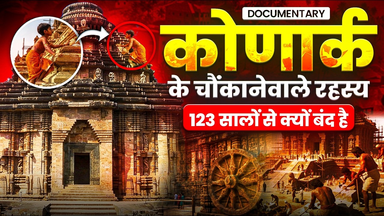 Mystery of Konark Sun Temple || The Real History