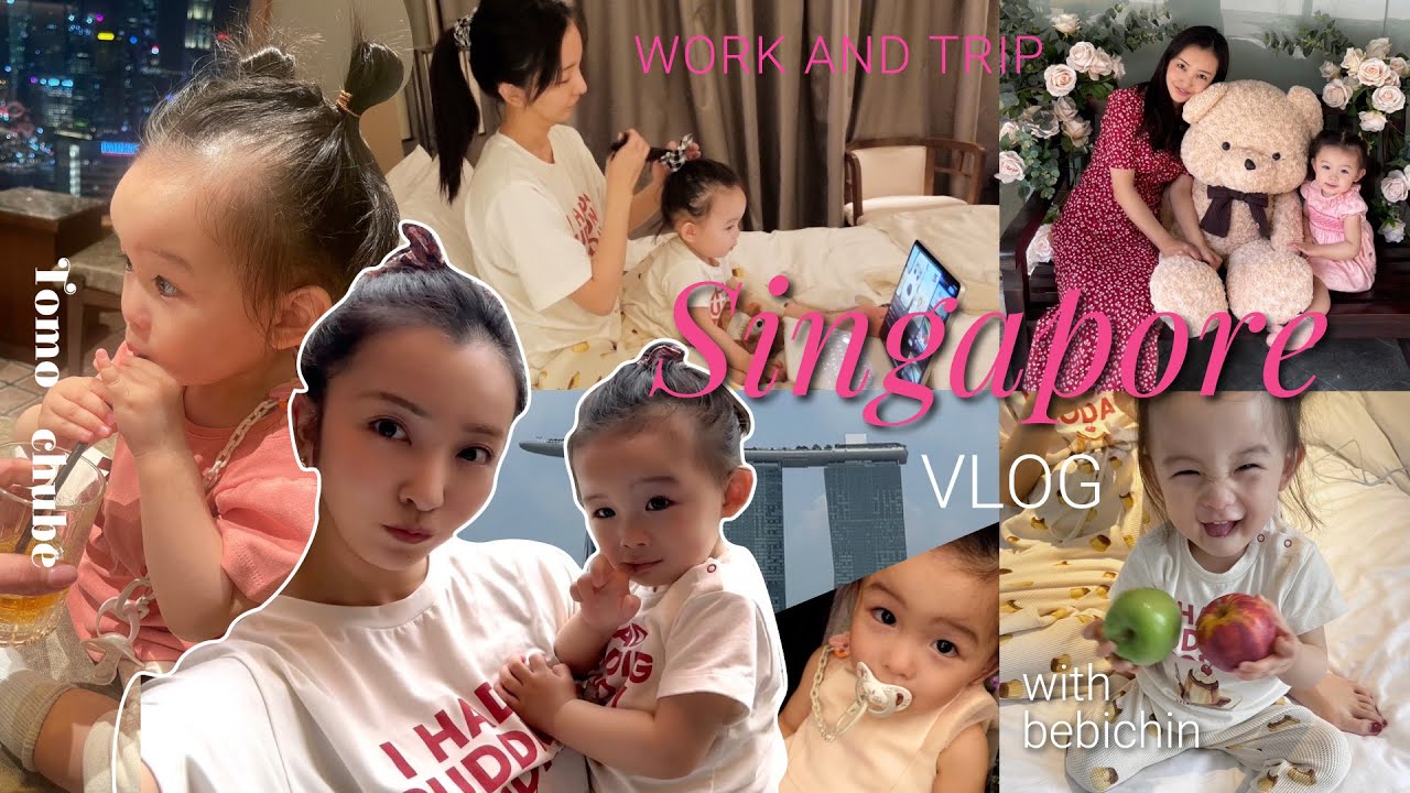 【海外】娘を連れてシンガポールへ🪽スキンケアブランドbebeが海外進出🌿【Vlog】