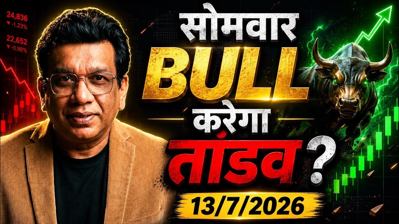 nifty predoction for tomorrow & bank nifty analysis for monday 13/7/2026