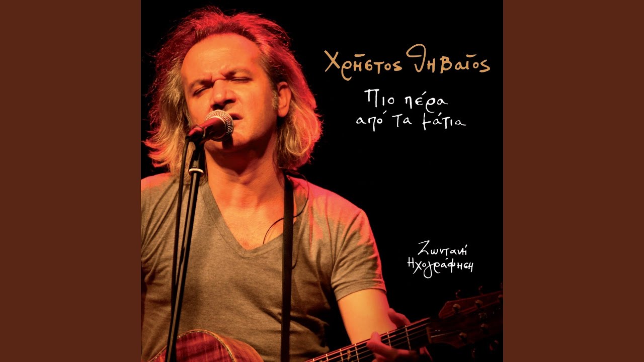 Gynaika (feat. Emilia Ottaviano) (Live)