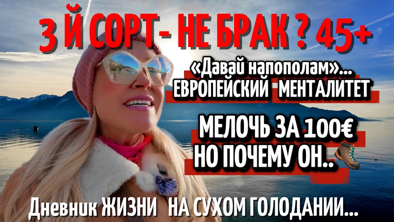 Почему Женщины терпят? Отношения с Европейскими Мужчинами. Юный Поклонник. На Пищевой Паузе