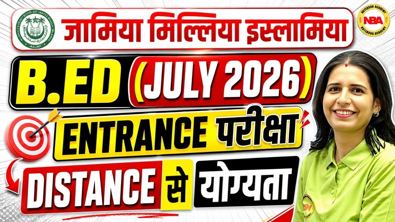 JMI B.Ed Entrance (July 2026) 🔥 Distance Mode Complete Details | By Mannu Rathee