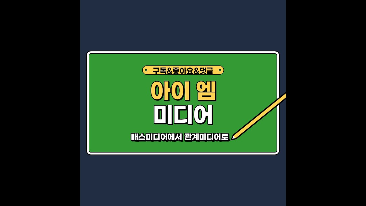 아이 엠 미디어