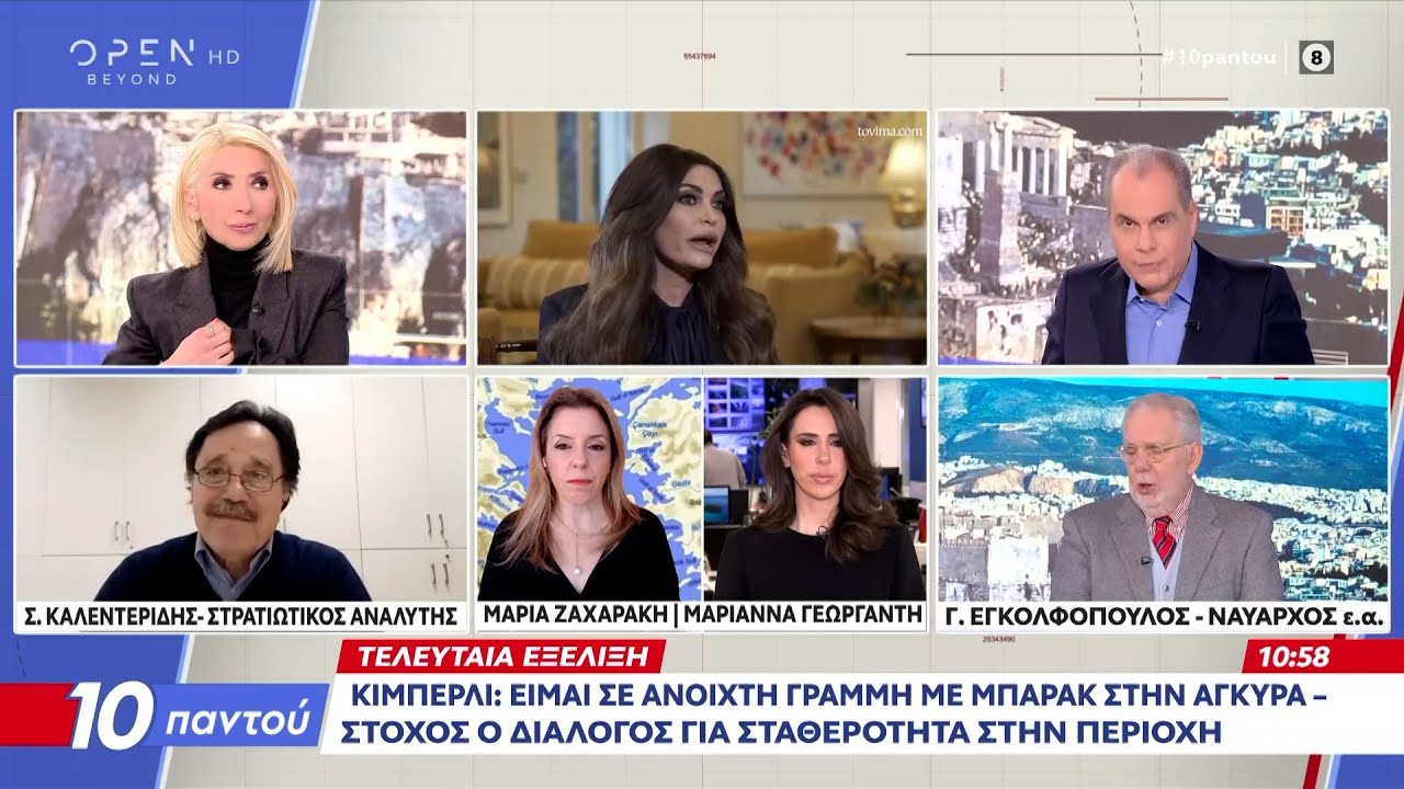 Παρέμβαση Κίμπερλι ενόψει του ραντεβού Μητσοτάκη-Ερντογαν στην Άγκυρα | OPEN TV