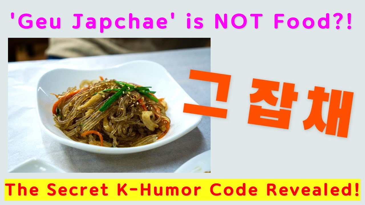 Korean Slang Trick! 🥢 'Geu Japchae' is NOT Food?! 🤯 The Secret K-Humor Code Revealed!