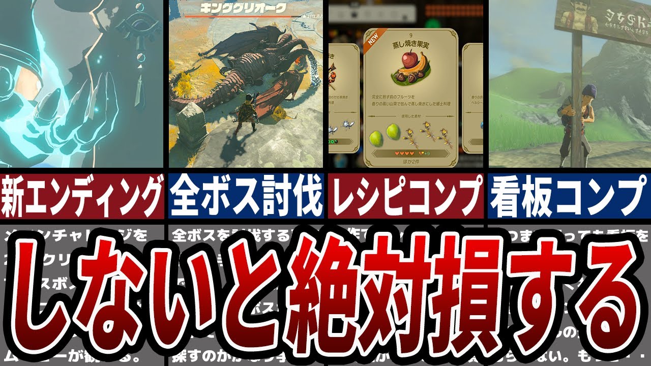 【ティアキン】クリア後に絶対やること20選【ゼルダ】