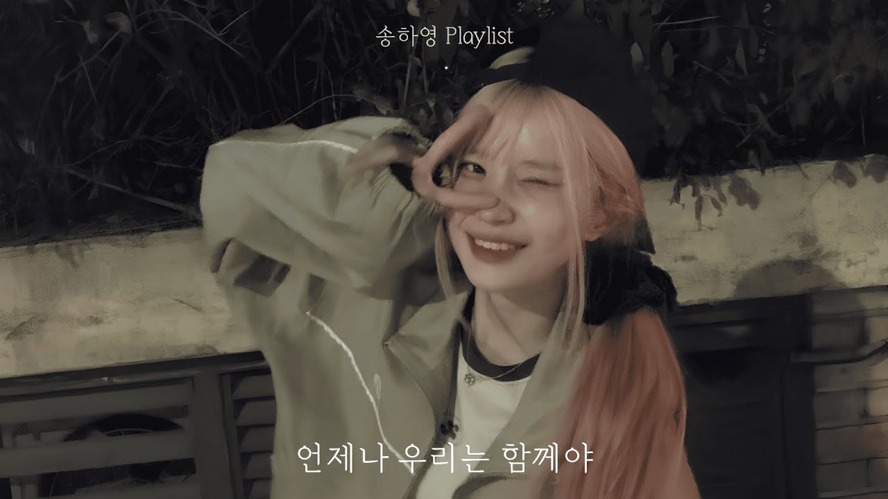 [𝐏𝐥𝐚𝐲𝐥𝐢𝐬𝐭] 🎵ㅣ매일 아침에도 니 생각에 괜히 또 웃음이 새어 나와ㅣ송하영 커버곡,노래 모음
