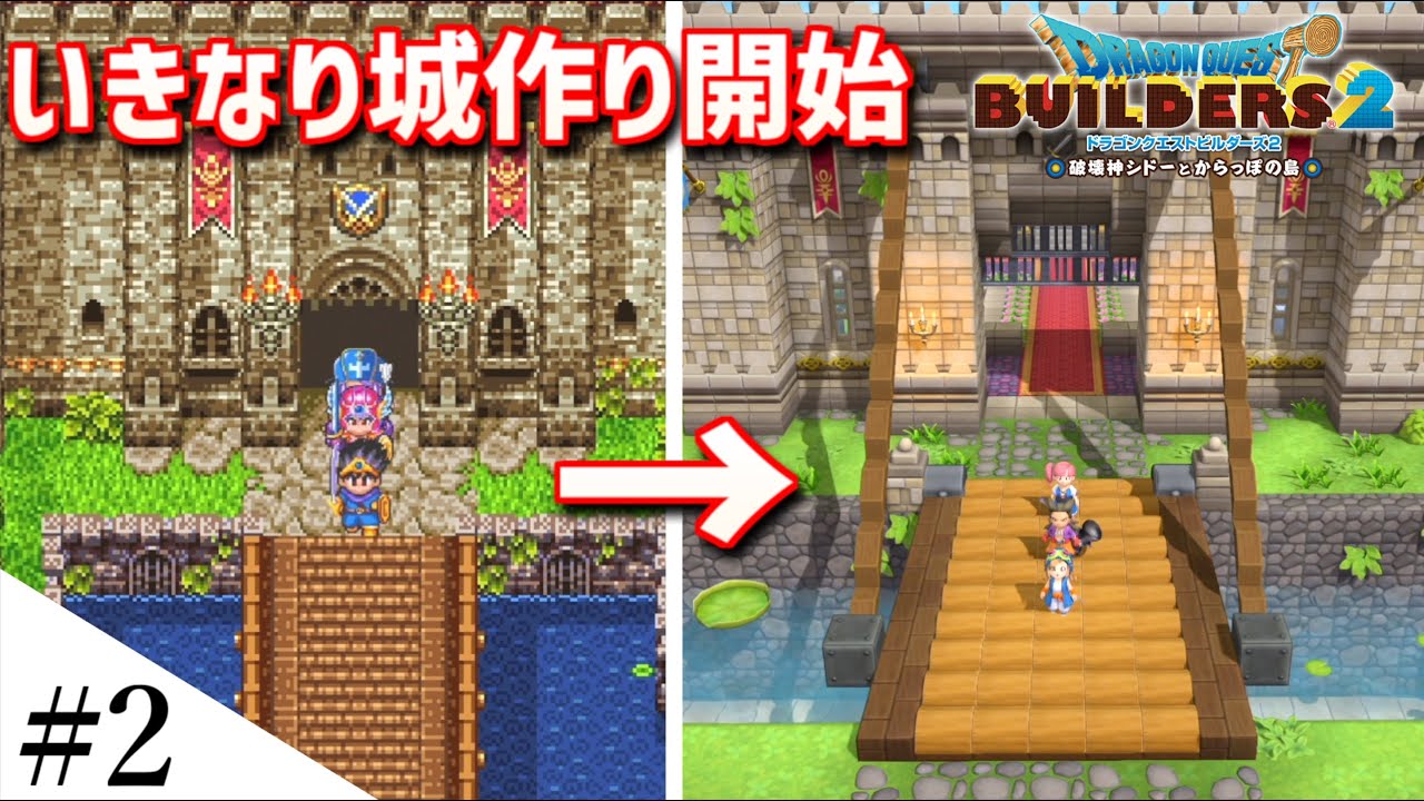 【ドラクエビルダーズ2】ドラクエ3の世界をビルダーズで作ってみるよ part2【PS5】