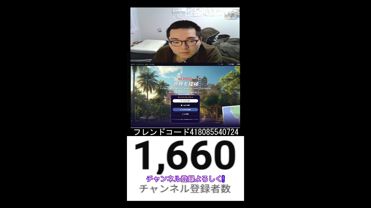 徳さんのジオゲッサー参加型配信　＃ゲーム実況　＃雑談　＃参加型