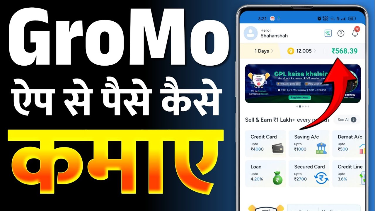 Gromo Se Sell Kaise Kare Or Paise Kaise Kamaye | Gromo App Review