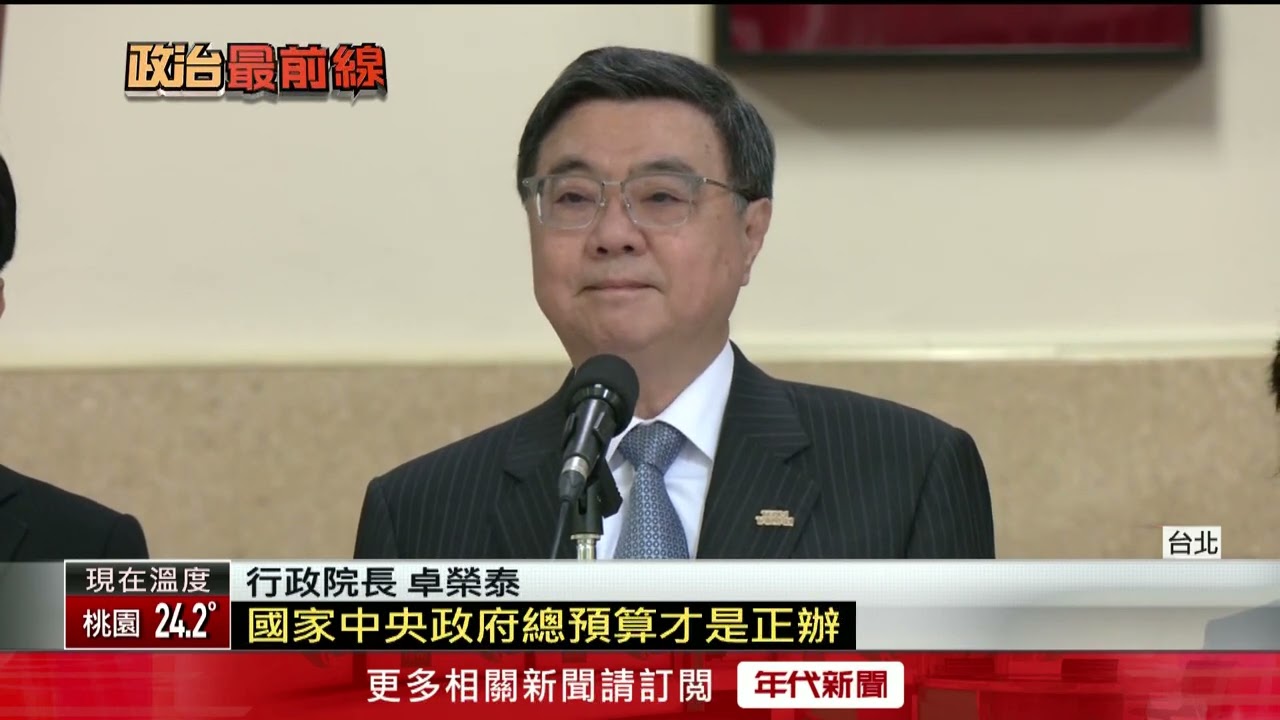 總預算持續卡關！ 行政院3月底放行「新興計畫」？