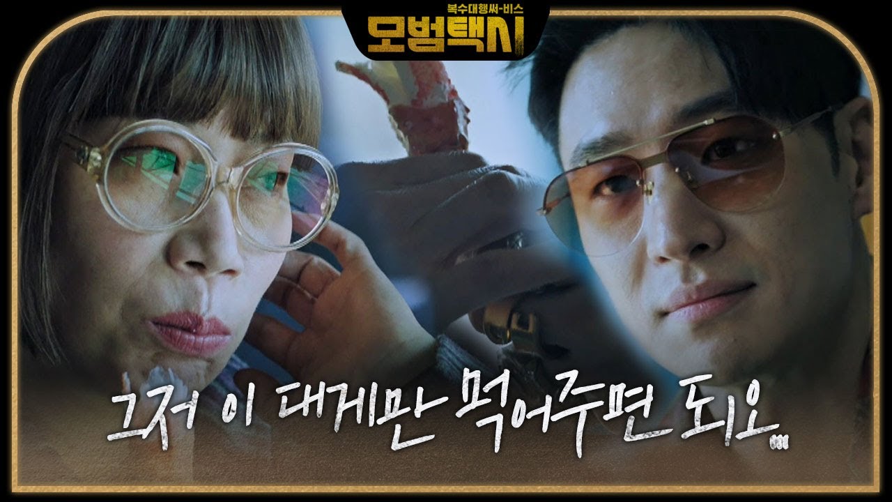 심소영, 이제훈과 대게 먹으며 심쿵 데이트♥ㅣ모범택시(Taxi Driver)ㅣSBS DRAMA