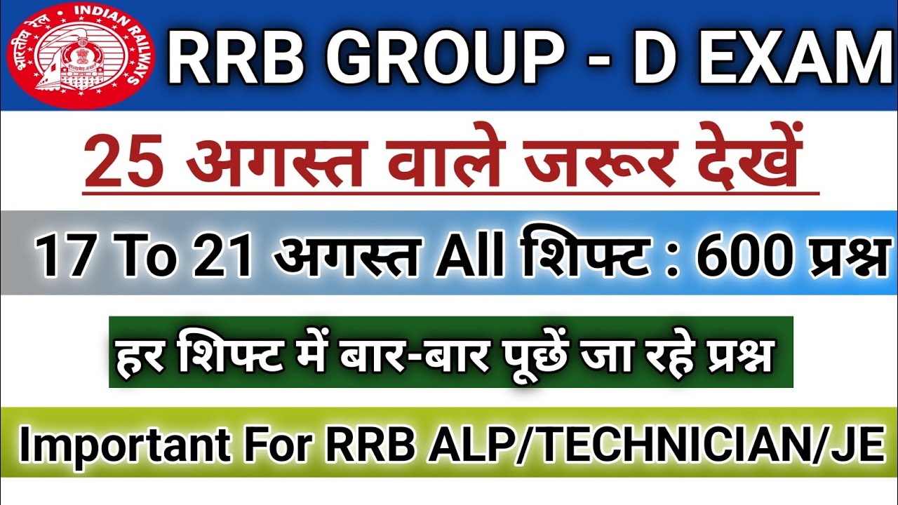 Rrb group d All shift analysis 17 To 21 August 2026 | Rrb group d review today | rrb group d 2026 