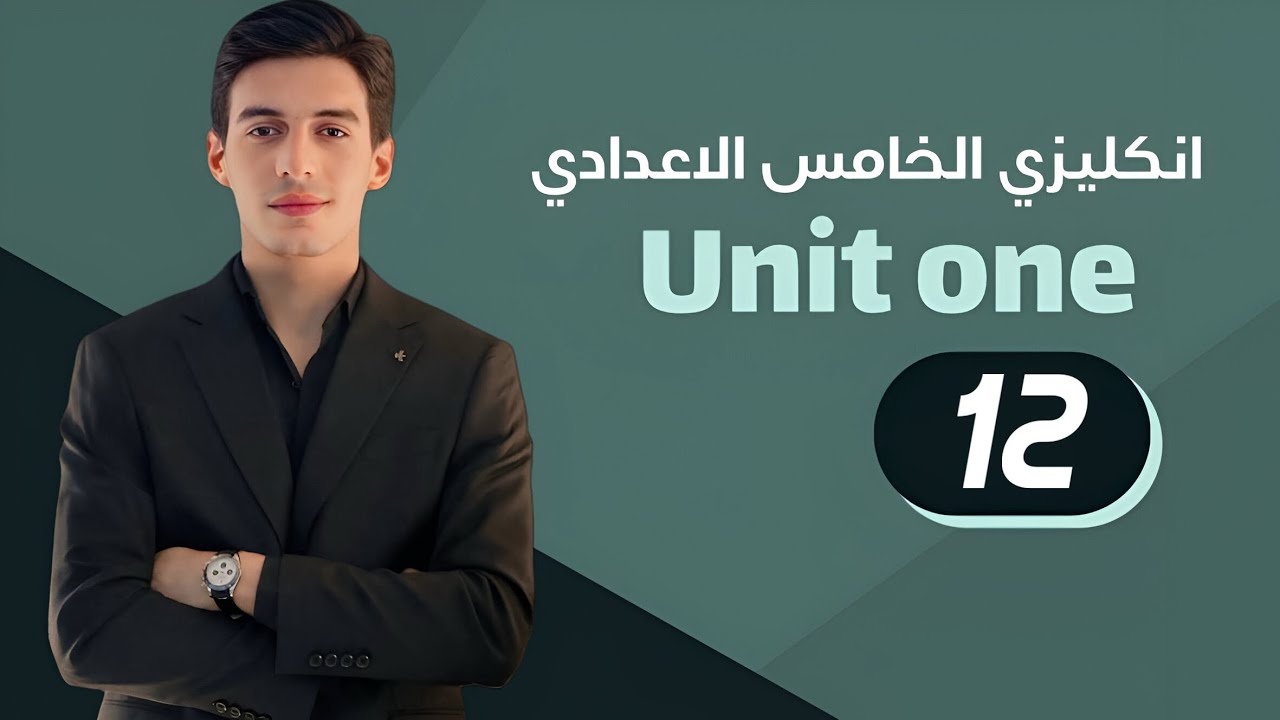 الوحدة الاولى || تمارين المضارع التام المستمر || انكليزي الخامس الاعدادي 2026