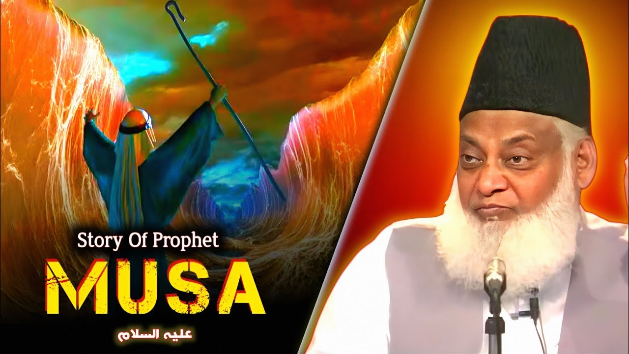 Part 1 | Story Of Prophet MUSA علیہ السلام | Dr Israr Ahmed |