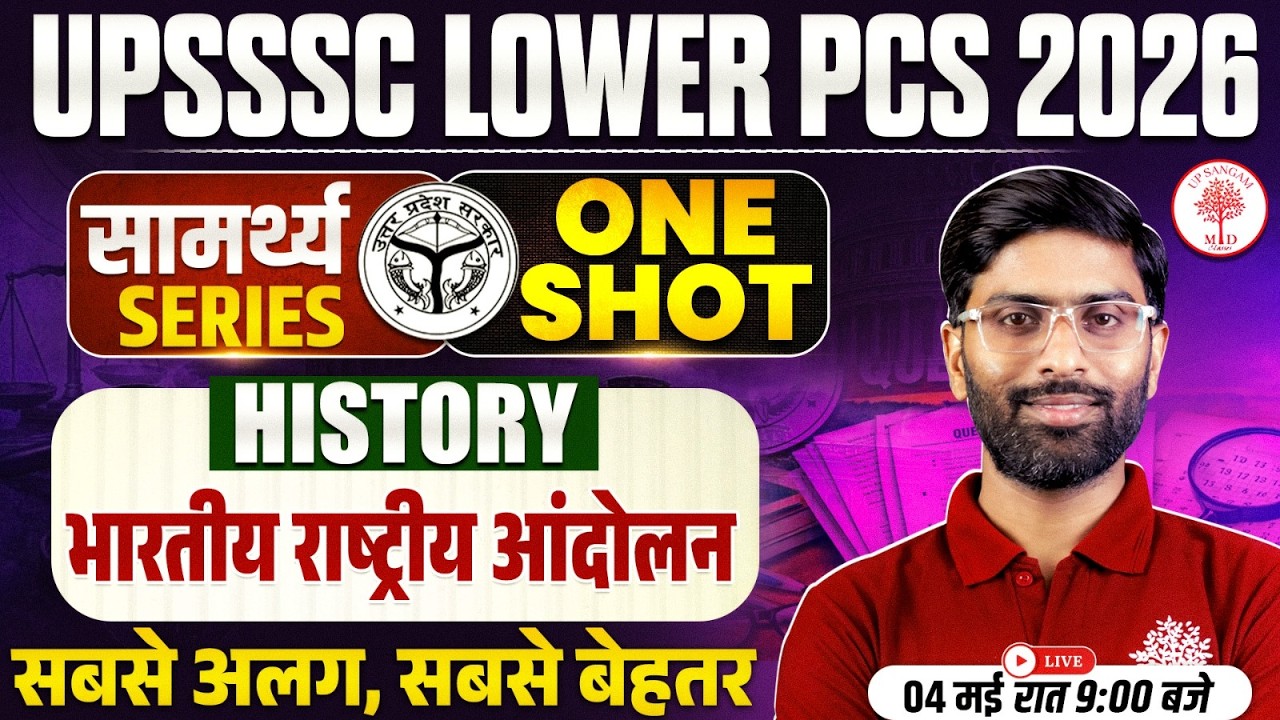 UPSSSC LOWER PCS HISTORY MARATHON 2026 | LOWER PCS HISTORY MARTHON CLASS | LOWER PCS HISTORY CLASS