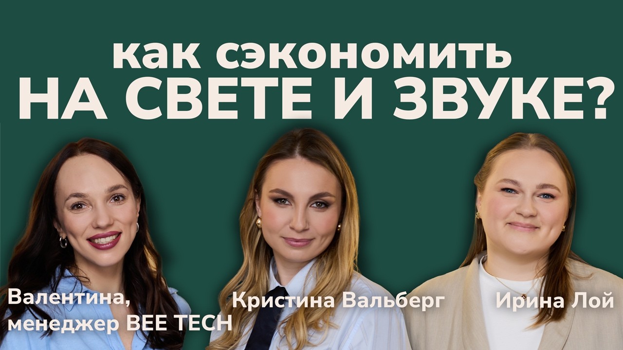 На чем реально можно сэкономить при организации свадьбы? Почему важны свет и звук?