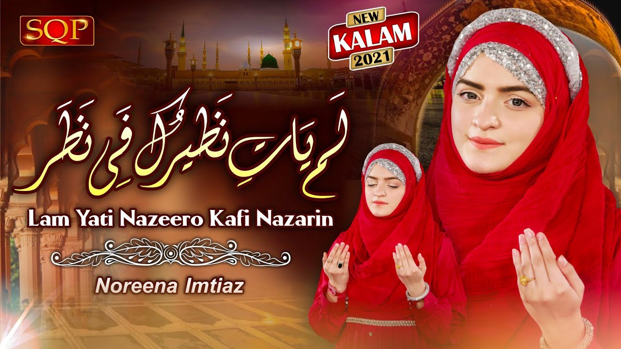 Lamyati Nazeero Kafi Nazarin | Noreena Imtiaz | SQP Islamic Multimedia