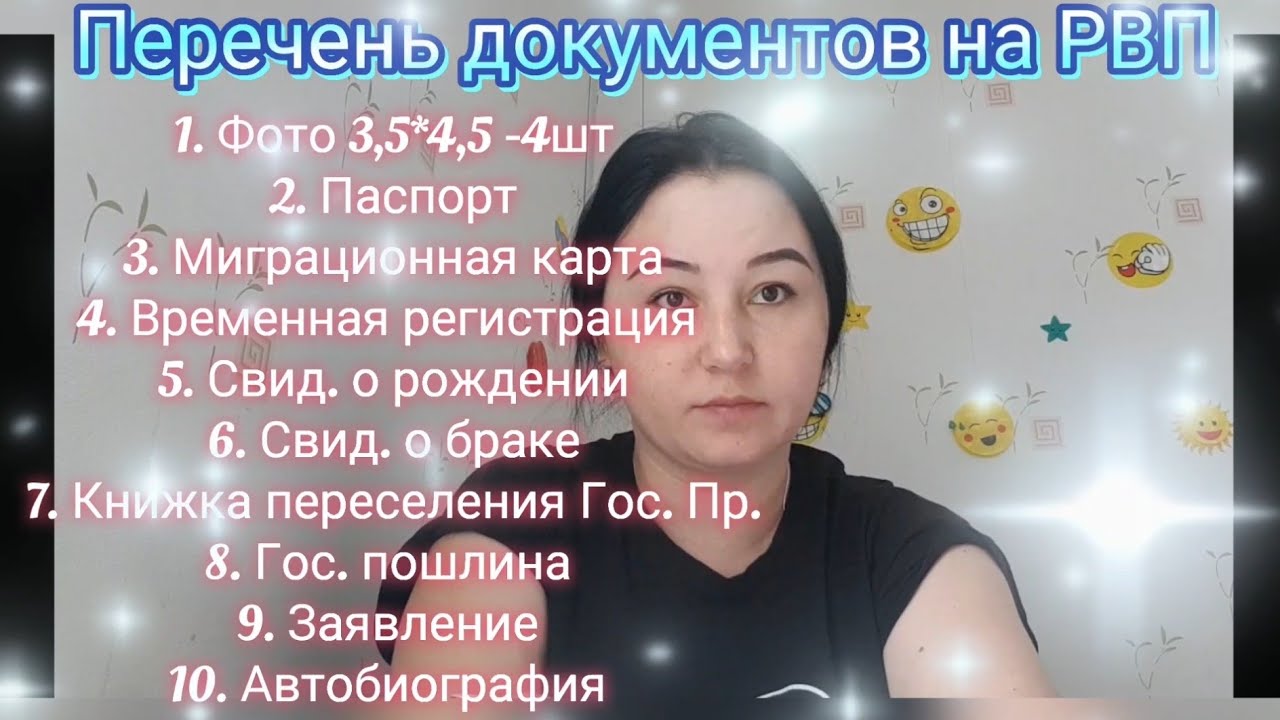 РВП. СПИСОК ДОКУМЕНТОВ НА РВП. #переченьдокументовнарвп