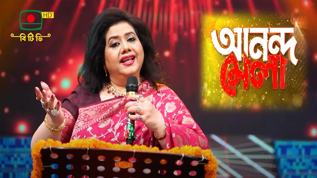 ঈদ-উল-ফিতরের বিশেষ ম্যাগাজিন অনুষ্ঠান- আনন্দ মেলা ২০২৪