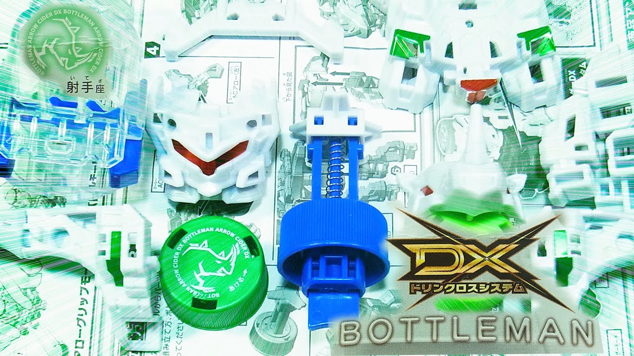 よみがえるBOTTLEMAN　アロサイダーDX ARROW CIDER　キャップ革命ボトルマン