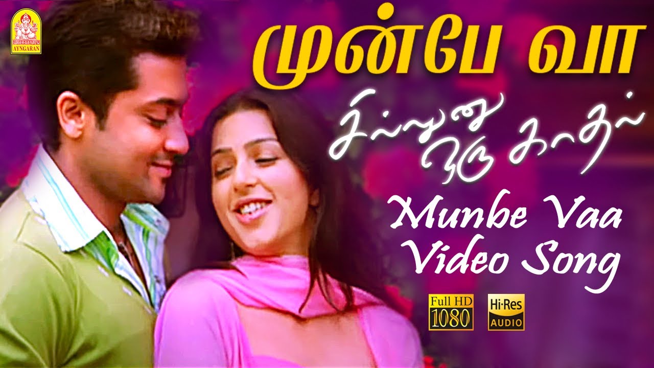 Munbe Vaa - HD Video Song | Sillunu Oru Kadhal | Suriya | Jyothika | Bhoomika | A.R.Rahman