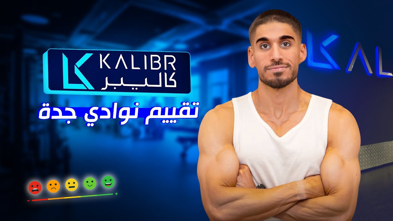 تقييم نوادي جدة #١