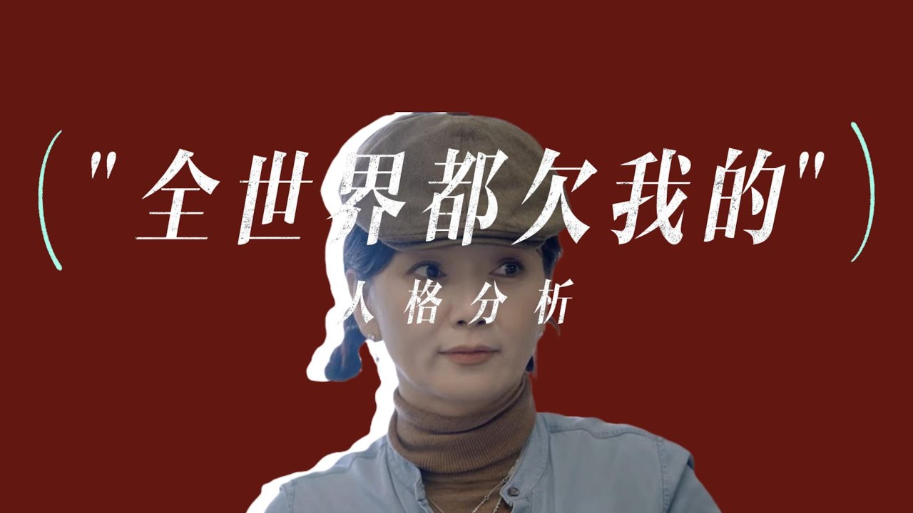 《日落时分说爱你》50岁雌竞还是又争又抢 | 刘玫为什么如此让人窒息？
