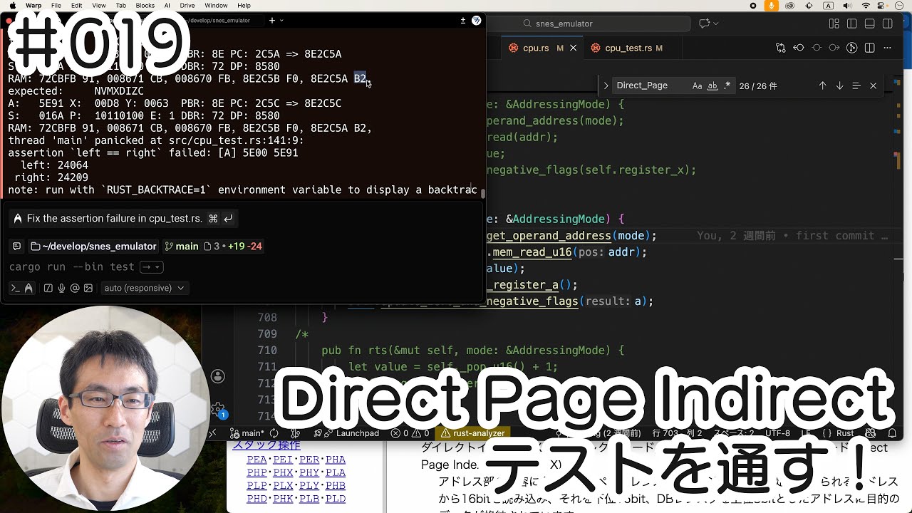 [スーファミエミュ作る！] #019 Direct Page Indirectのテストを通す！