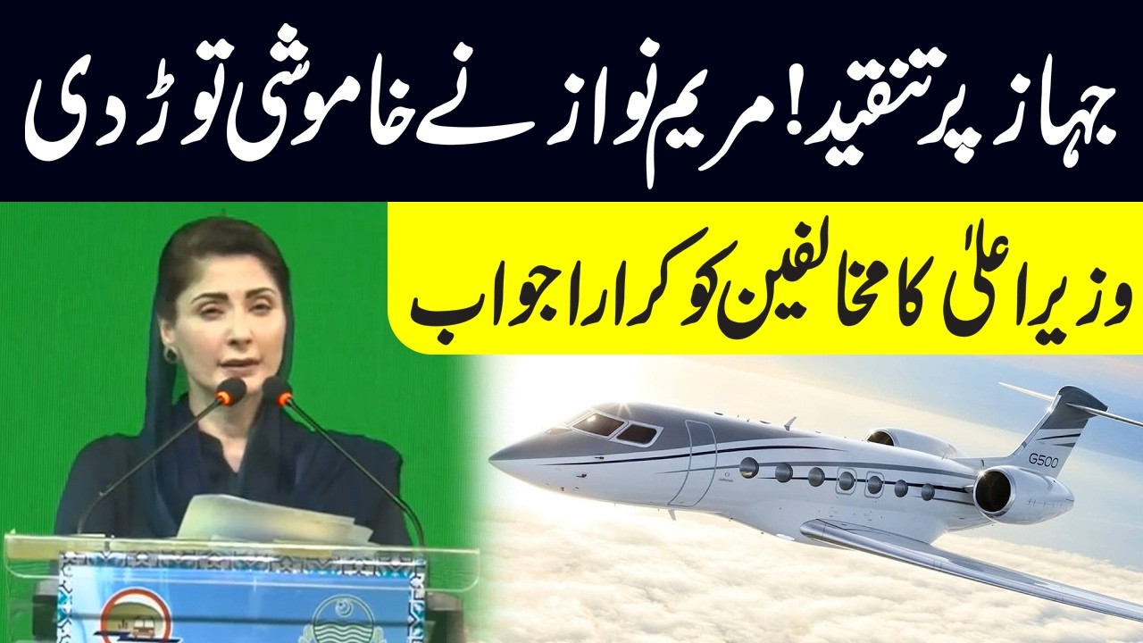 Maryam Nawaz Breaks Silence on Luxury Jet Controversy | Maryam Nawaz London Trip | Public News