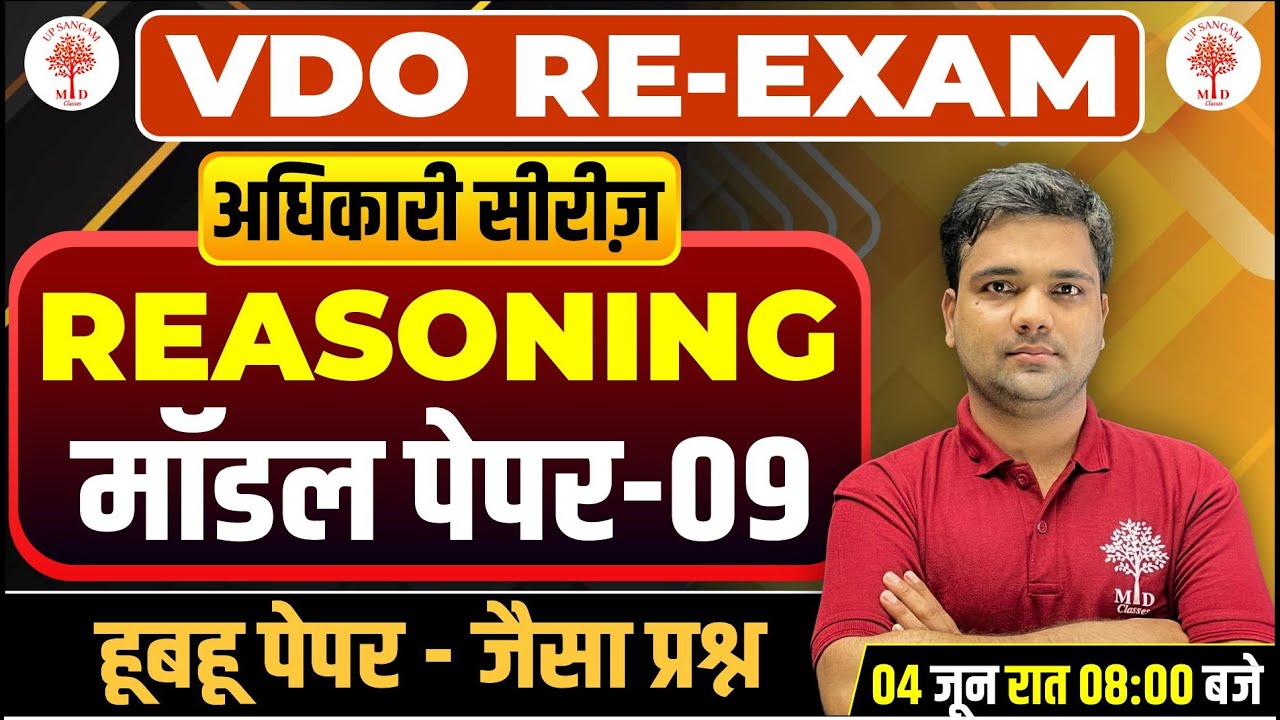 🔥VDO RE EXAM REASONING MODEL PAPER | VDO MODEL PAPER | REASONING QUESTIONS | VDO RE EXAM REASONING