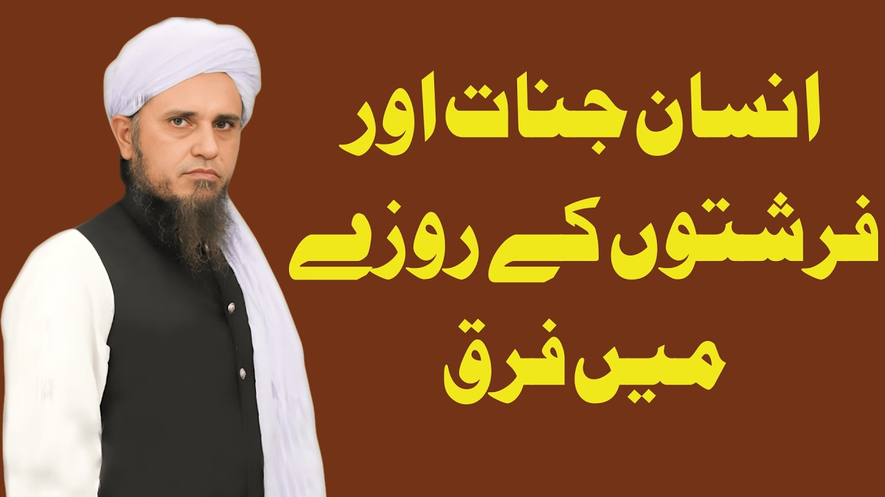 Insan Jinnat Aur Farishton Me Farq   Mufti Tariq Masood