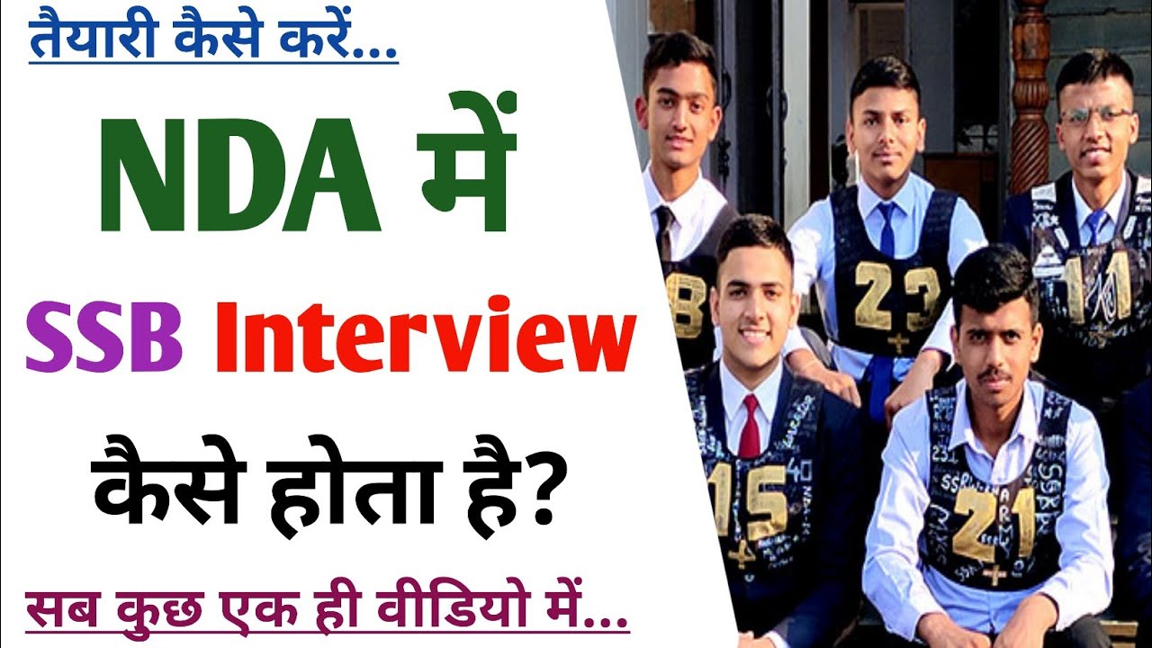 NDA interview कैसे होता है | देखें पूरा Process | NDA interview kaise hota h | NDA interview in 2023