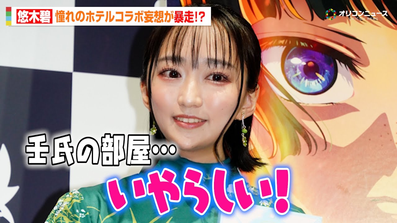【薬屋のひとりごと】悠木碧、ホテルコラボ妄想が暴走！？「壬氏の部屋…いやらしい」大塚剛央も爆笑　『薬屋のひとりごと』第2期Blu-ray発売記念イベント