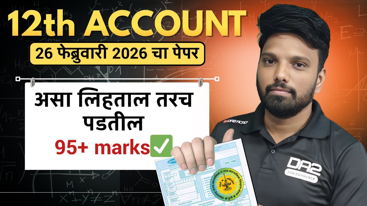 12th accounts paper | 26 Feb 2026 | 100 Marks Strategy using Toppers 2025 Answer Sheet | DA2 Academy