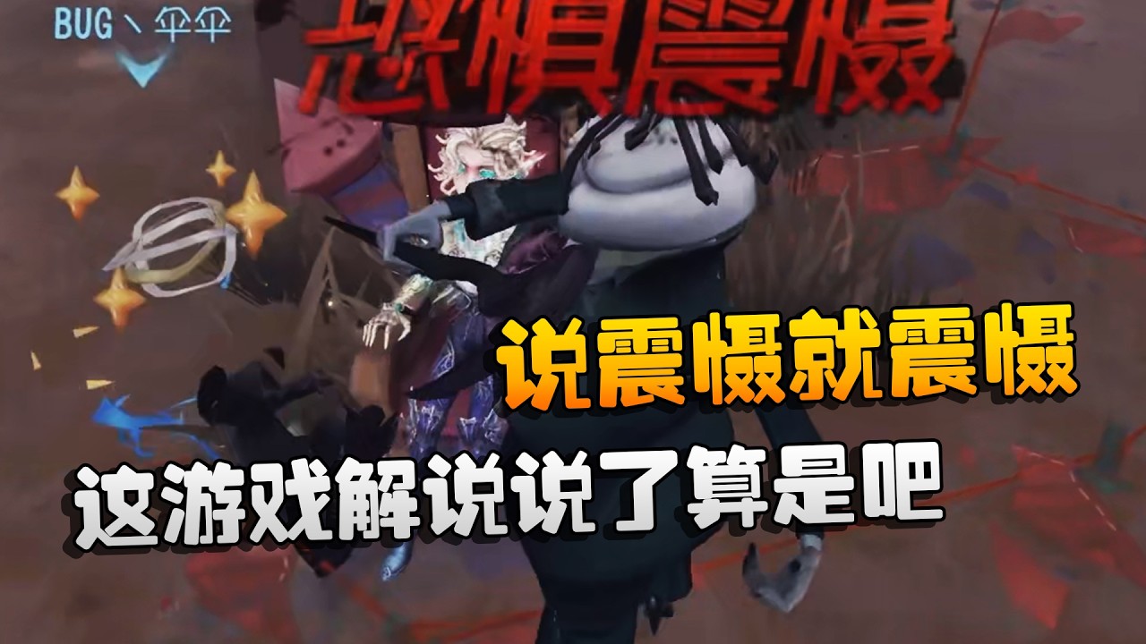 说震慑就震慑！这游戏解说说了算是吧 | Identity V | アイデンティティV