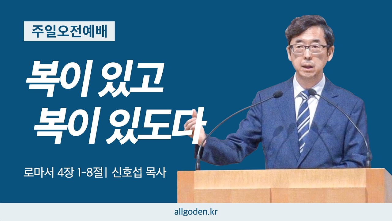[20260215] 로마서 강해 16강 