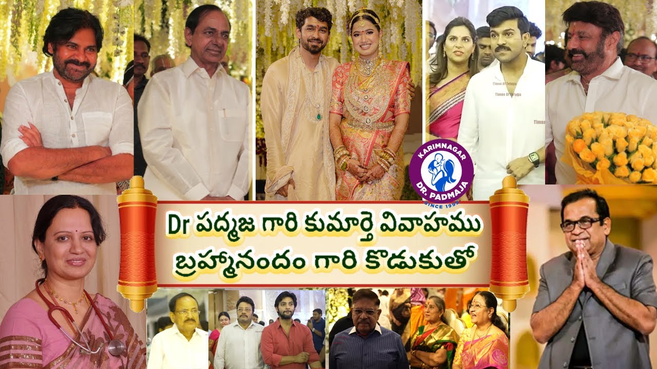 కరీంనగర్ Dr పద్మజ గారి కుమార్తె వివాహము   బ్రహ్మానందం గారి కొడుకుతో
