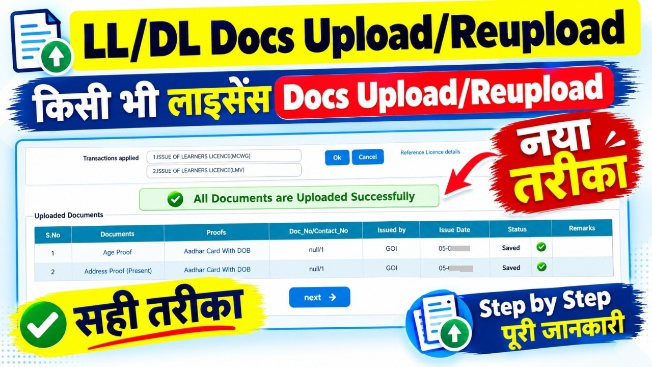 Driving Licence Document Upload/Re-upload | How to upload/re-upload DL documents | LL Document Up...