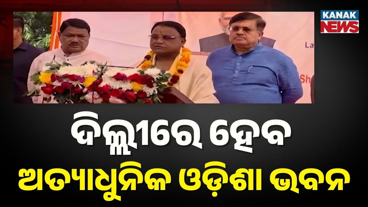 Delhi To Get Modern Odisha Bhawan: Foundation Laid by CM Mohan Majhi