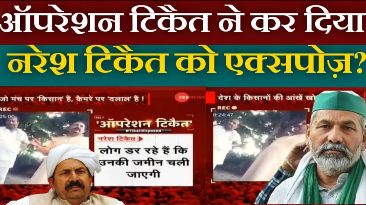 Operation Tikait :  Tikait Family Exposed ? Sting Operation done by News Agency 