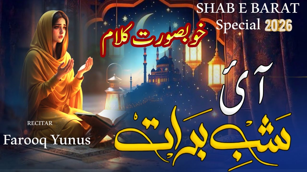Sabhe Barat 🌜Naat 2026 I Ayi Shabe Barat -New Naat -Shab e Barat kalam