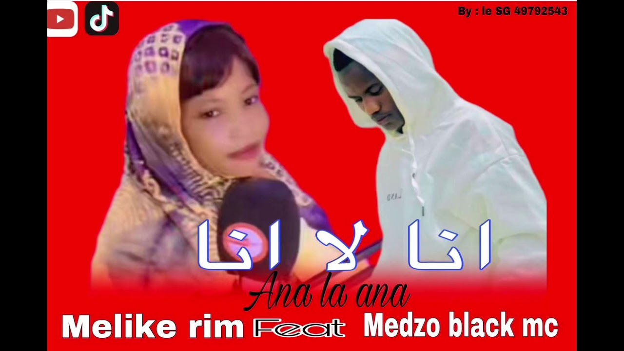 اغنية اجديد أنا لا أنا مليكه ريم 💪💪MEDZO Mc