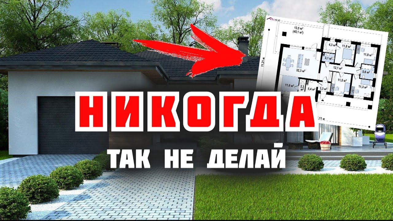 🔥🔥🔥Копеечные ОШИБКИ которые стоят МИЛЛИОНЫ \ Как построить дом и не разочароваться