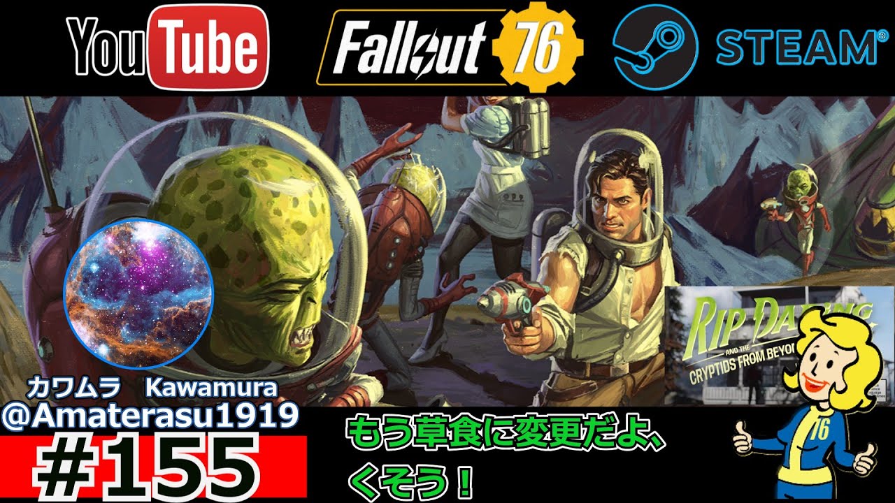 ＃155【Fallout 76】もう草食に変更だよ、くそう！［フォールアウト76］#fallout76