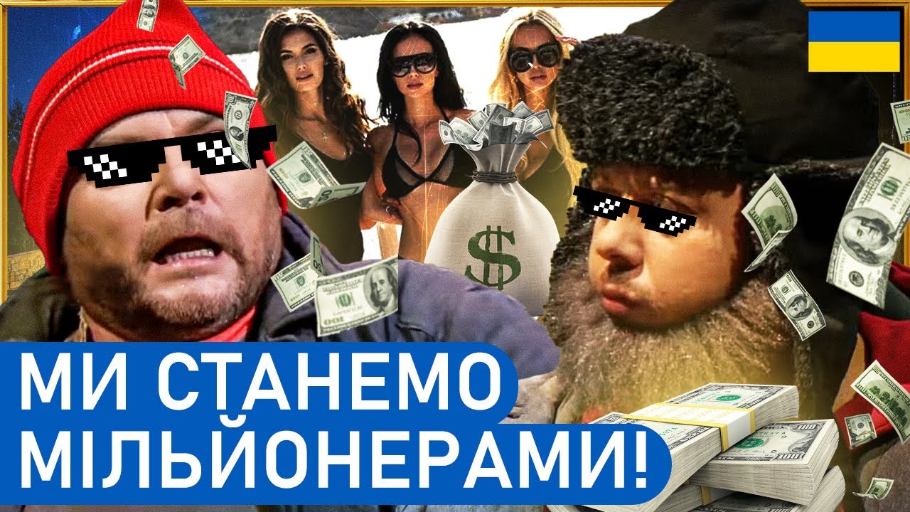 😲 БОМЖІ ЗАРОБЛЯЮТЬ БІЛЬШЕ АЙТІШНИКІВ! Український ГУМОР ДО ВІЙНИ | Найкращі приколи 2025